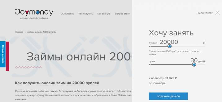 Получить займ 20 000 рублей