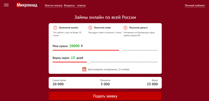 Онлайн заявка на займ 20000 рублей
