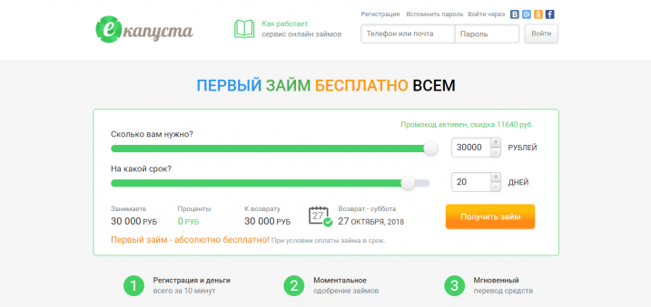 Условия получение займа 30000 рублей