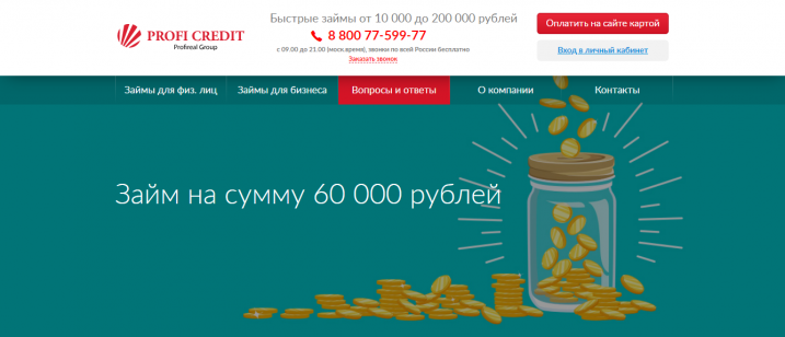 Оформление займа на 60000 рублей